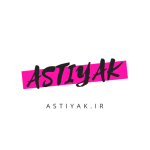دامنه astiyak.ir: فرصت طلایی برای برندینگ و حضور آنلاین در ایران