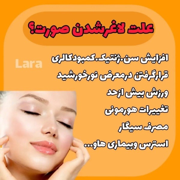 کرم چاقی صورت خارجی